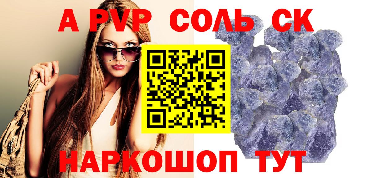 A PVP кристаллы Дубна