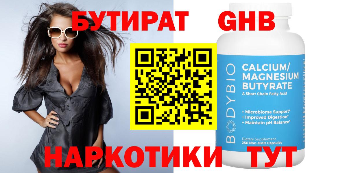 БУТИРАТ 99%  Вход с VPN  Дубна 
