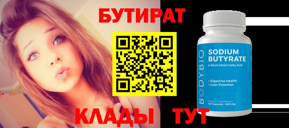 Бутират вода Дубна