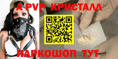 альфа пвп Краснокаменск