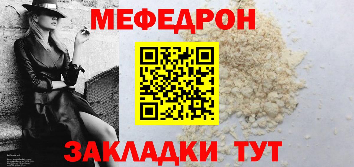 Мефедрон кристаллы Дубна